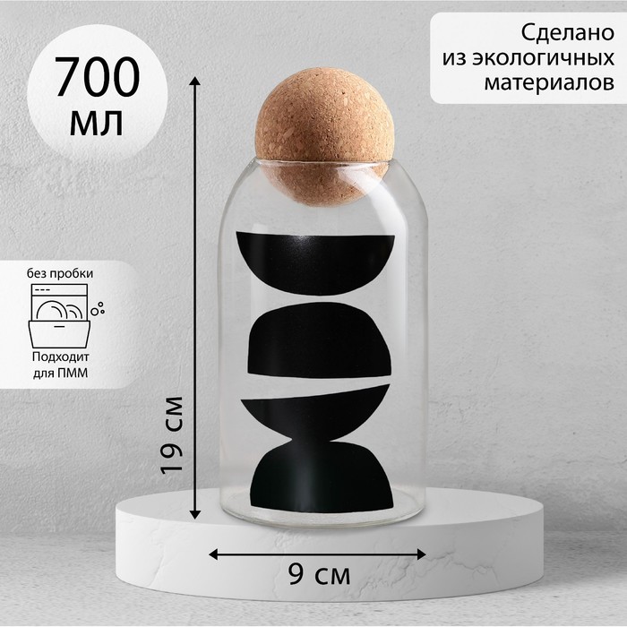 Банка для хранения «Абстракция», 700 мл, 19?9 см