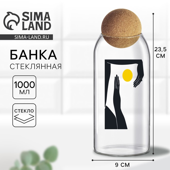 Банка для хранения сыпучих продуктов и круп «Абстракция», 1000 мл