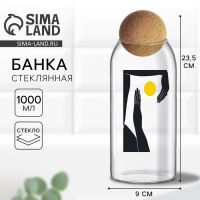 Банка для хранения сыпучих продуктов и круп «Абстракция», 1000 мл
