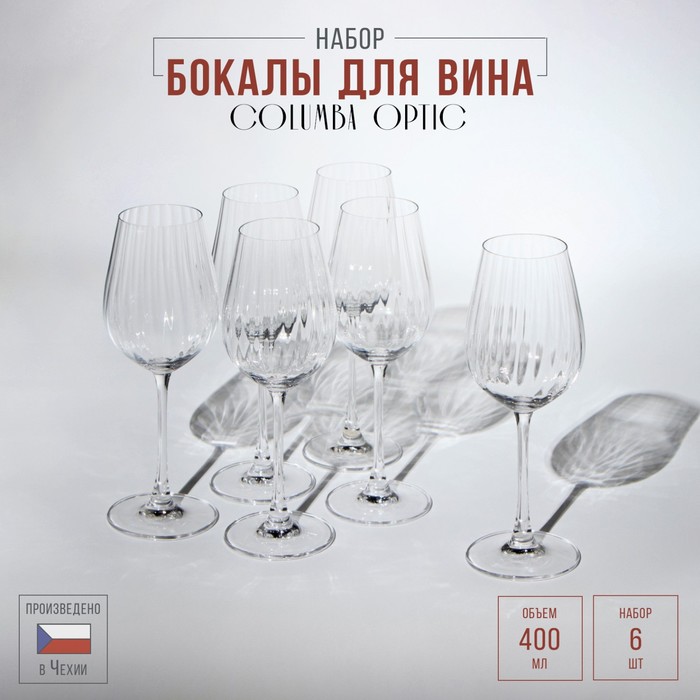 Набор стеклянных бокалов для вина Columba Optic, 400 мл, 6 шт