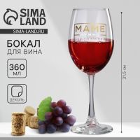 Бокал для вина на День матери «Маме нужно отдохнуть», 360 мл