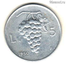 Италия 5 лир 1950