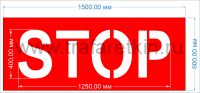 Трафарет "STOP" двухцветный для навигационной разметки
