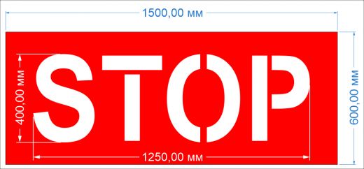 Трафарет "STOP" двухцветный для навигационной разметки