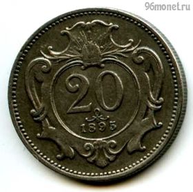 Австро-Венгрия 20 геллеров 1895