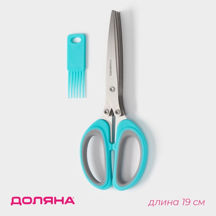 Ножницы кухонные для зелени Доляна «Кольца», 19 см, голубые