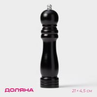 Мельница для специй Доляна «Дуновение леса», 21?4.5 см, керамический механизм, чёрная