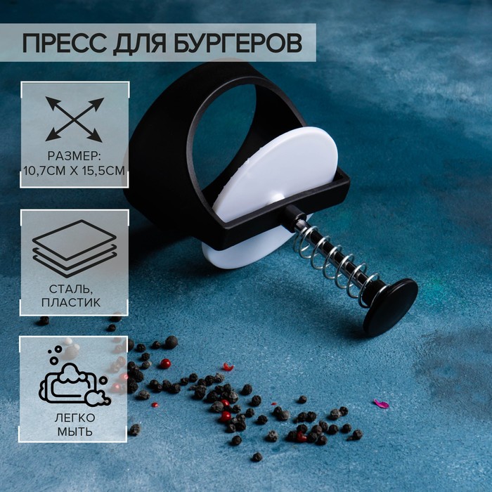 Пресс для бургеров Доляна, d=9.2 см, чёрный