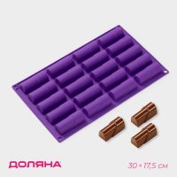 Форма для выпечки Доляна «Батончик», силикон, 30?17.5 см, 20 ячеек (6.5?2.5?2 см), фиолетовая