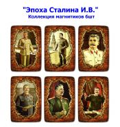 Набор магнитиков "Эпоха Сталина И.В." 6шт. Oz