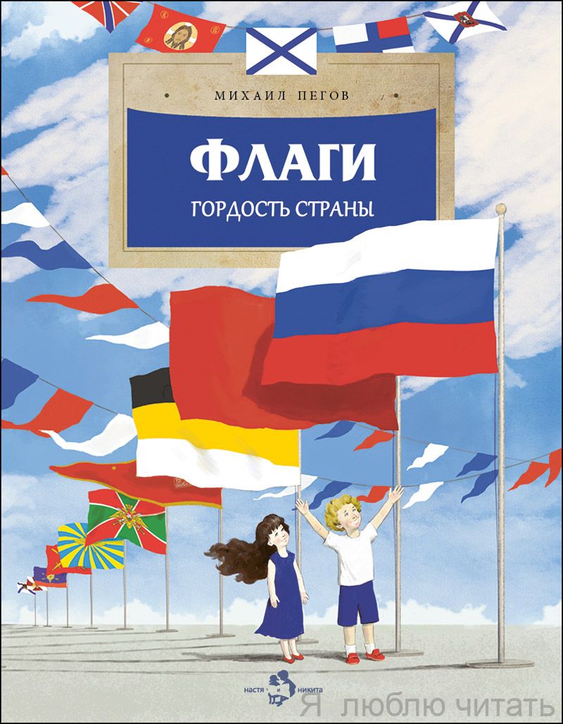 Книга «Флаги»
