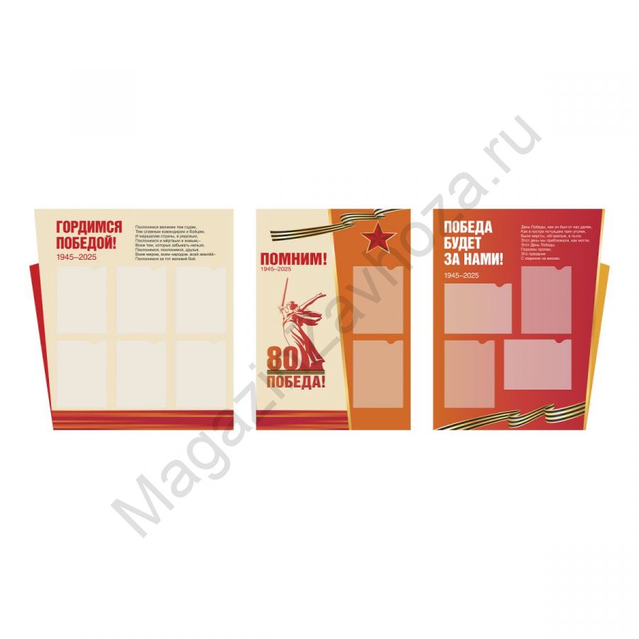 Комплект Стендов "2025 - Год Защитника Отечества!"