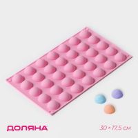 Форма для выпечки Доляна «Полусферы», силикон, 30?17.5 см, 35 ячеек (d=2.5), МИКС