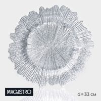 Тарелка-блюдо подстановочное Magistro «Сияние», d=34 см, стекло, серебристая