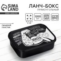 Ланч - бокс прямоугольный «Опасен», 1200 мл