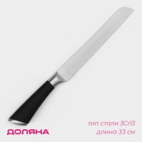 Нож для хлеба Доляна Venus, лезвие 21 см, чёрный