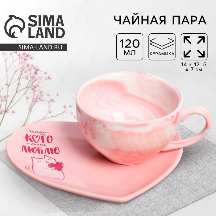 Чайная пара из керамики «Тому, кого очень люблю»: кружка 120 мл, блюдце