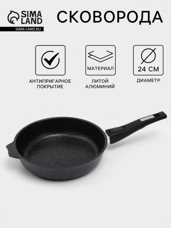 Сковорода Мечта «Гранит Star», d=24 см, съёмная ручка, антипригарное покрытие, литой алюминий, тёмно-синяя