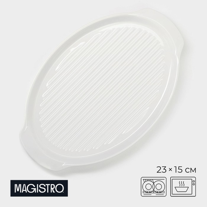 Блюдо для запекания Magistro «Бланш», 23?15?2 см, фарфор, белое