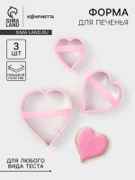Формы для печенья KONFINETTA «Сердце», 10?8 см, набор 3 шт, металл, МИКС