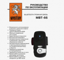 Mystery MBT-66 FM Bluetooth mini