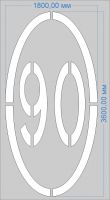 Трафарет "Ограничение максимальной скорости 90км/ч" дорожной разметки 1.24.2 по ГОСТу