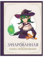 Зачарованная