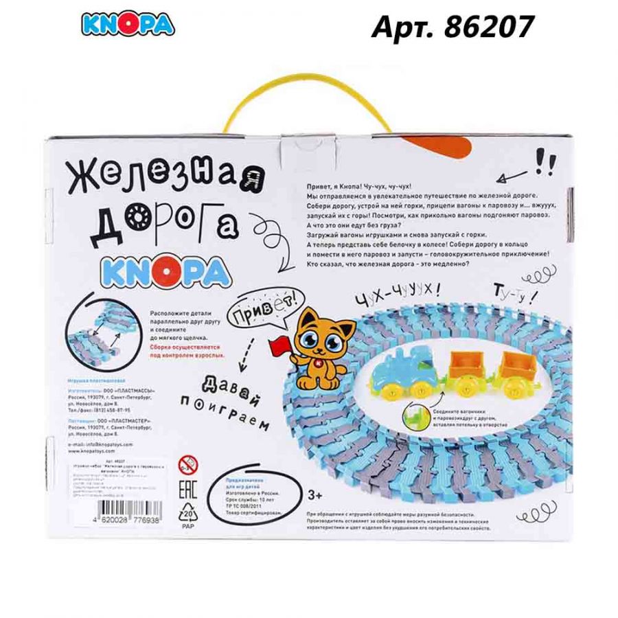 Игровой набор "Железная дорога с паровозом и вагонами" КНОПА