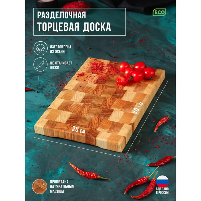 Доска разделочная деревянная торцевая Magistro Premium, 30?20?2,5 см, ясень
