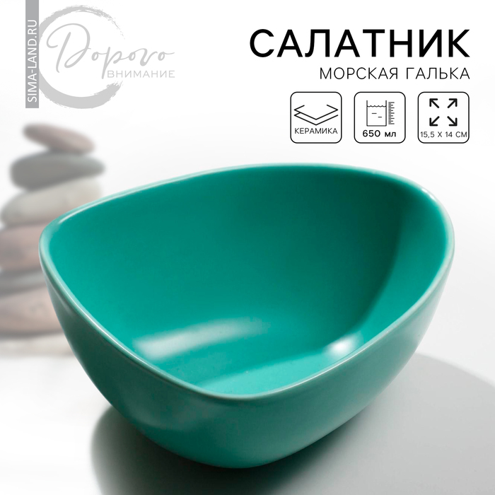 Салатник керамический нестандартной формы «Изумрудная», 15.5?14 см, 650 мл, зелёный