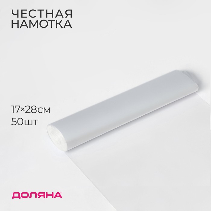 Пакеты фасовочные в рулоне Доляна «Стандарт», 17?28 см, 50 шт, ПНД 8 мкм