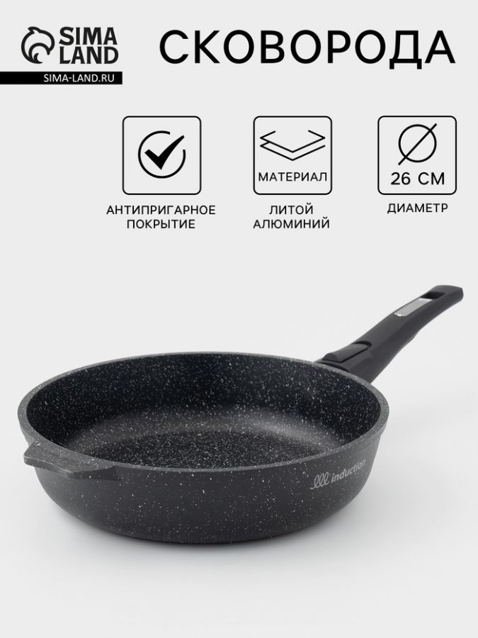 Сковорода Мечта «Гранит Black» Induction Pro, d=26 см, съёмная ручка, антипригарное покрытие, индукция, чёрный