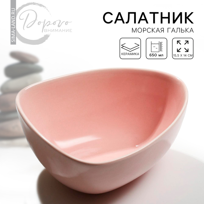 Салатник керамический нестандартной формы «Розовая», 15.5?14 см, 650 мл, розовый