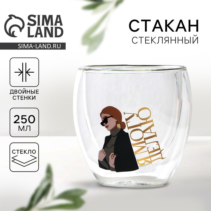 Стакан с двойным дном «Я могу», 250 мл
