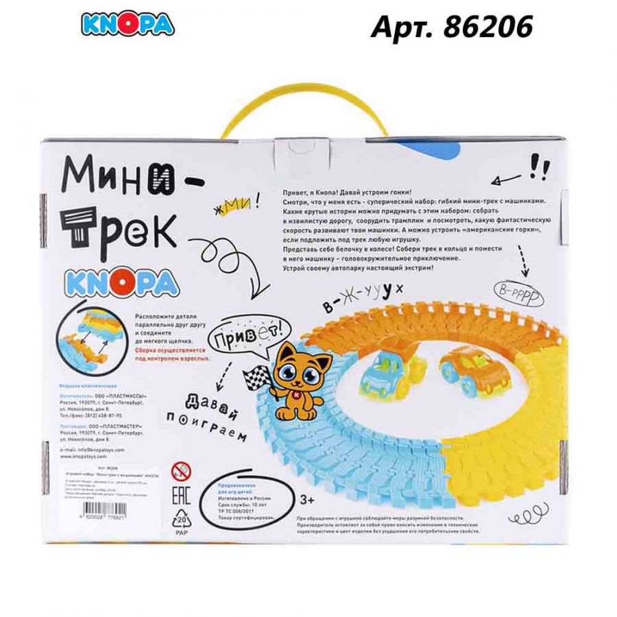 Игровой набор "Мини-трек с машинками" КНОПА