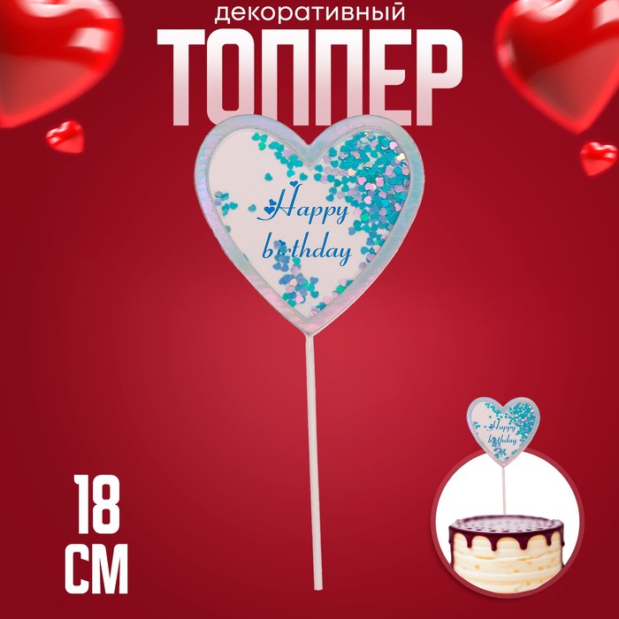 Топпер для торта «С Днём Рождения», сердце, голубой