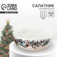 Салатник керамический «Сказочного праздника», 16.5?7 см, 800 мл, белый