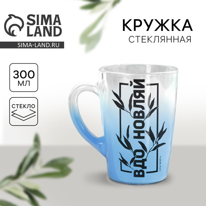 Кружка стеклянная с градиентом «Вдохновляй», 300 мл