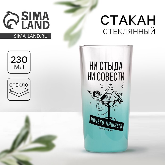 Стакан «Ничего лишнего», 230 мл