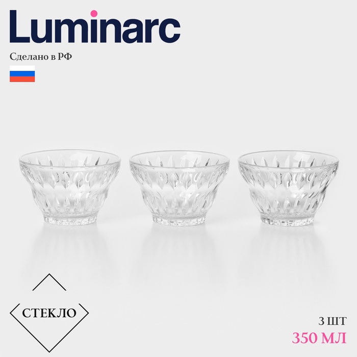 Набор креманок Luminarc Iced «Винтаж», 350 мл, стекло, 3 шт.