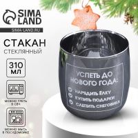 Стакан с гравировкой «Планы на Новый год», 310 мл