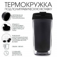 Термокружка, 300 мл, Вставка, сохраняет тепло 2 ч