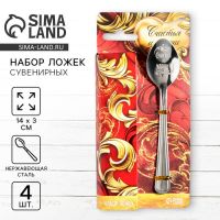 Ложка чайная «Счастья и удачи», 4 шт.