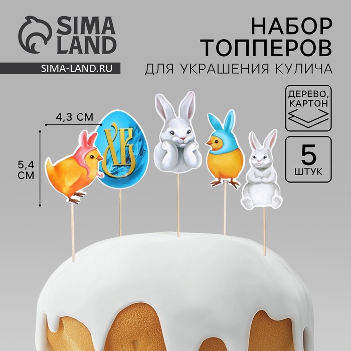 Пасхальный декор для кулича «Светлого дня Пасхи!», 5.4?4.3 см