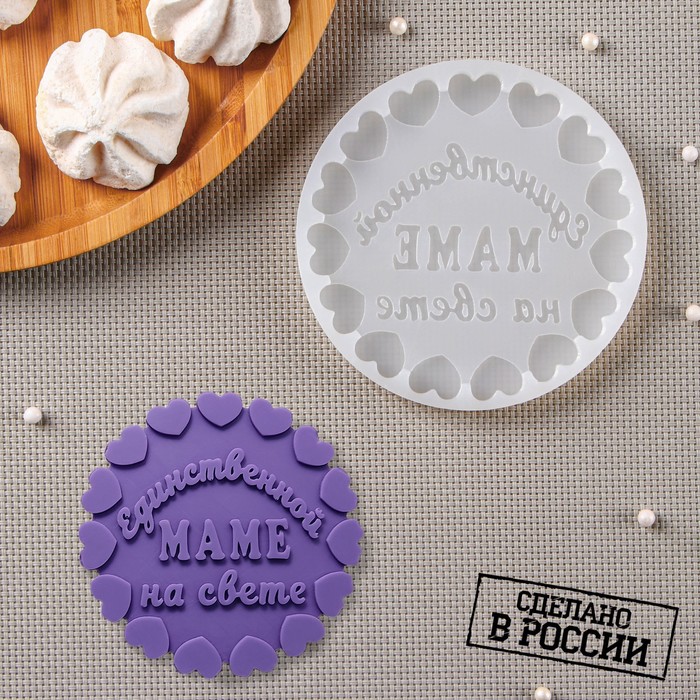 Молд «Единственной маме», 10,5?10,5 см, прозрачный