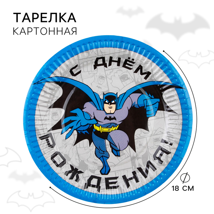 Тарелка одноразовая бумажная "С Днем Рождения!", 18 см, Супергерои