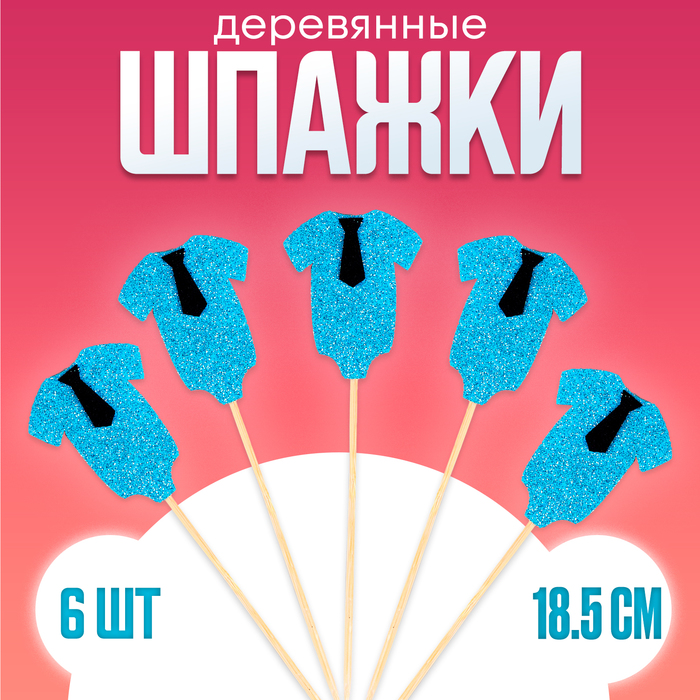 Шпажки - шампуры для канапе «Гендерная вечеринка», набор 6 штук