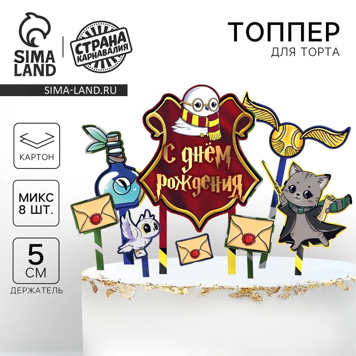 Топпер для торта «С днём рождения»
