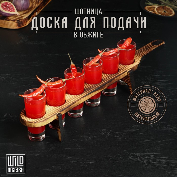 Доска деревянная для подачи шотов Wild Kitchen, 45.5?6.5?6 см, в обжиге, цельный кедр