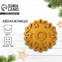 Менажница деревянная новогодняя «Снежинка», 25?25 см